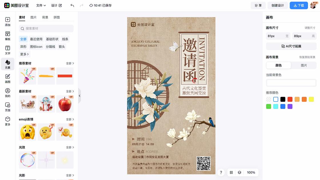 邀请函海报设计灵感