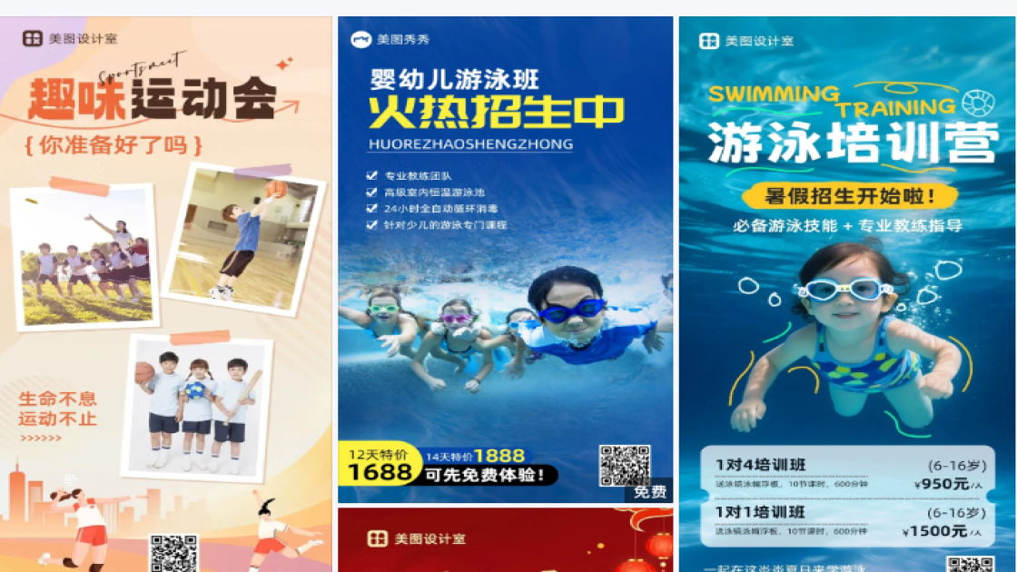 游泳促销海报