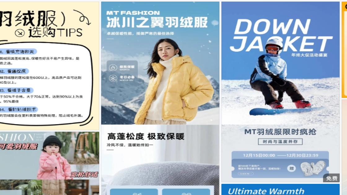 羽绒服电商版式