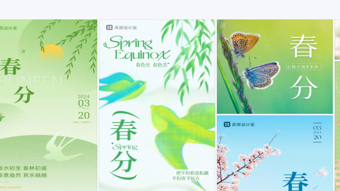 春分图文结合