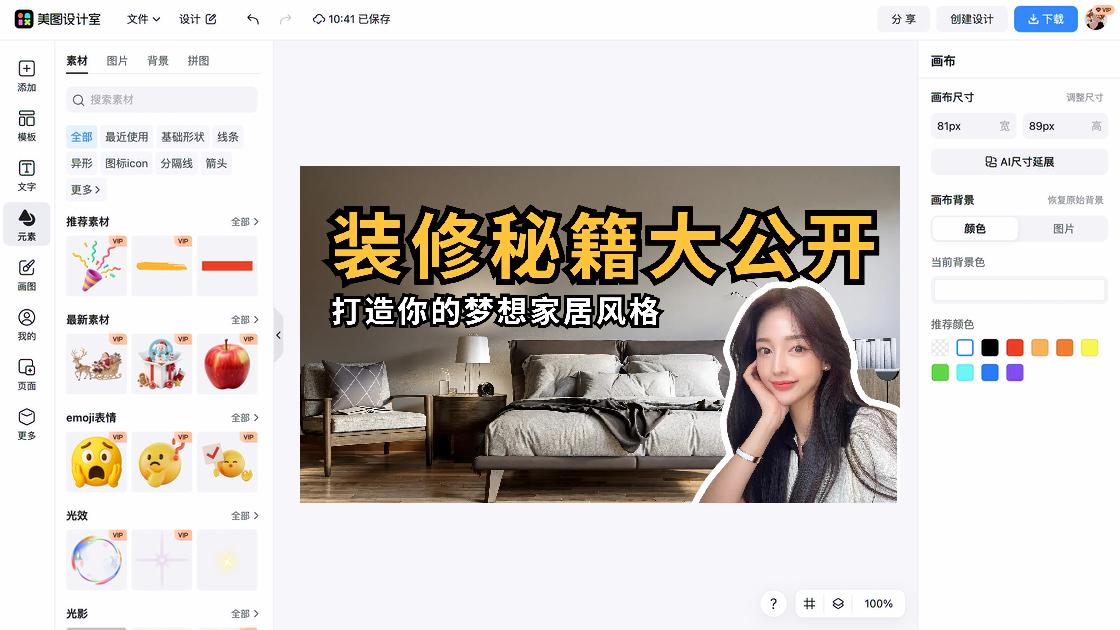 穿衣风格平面创意