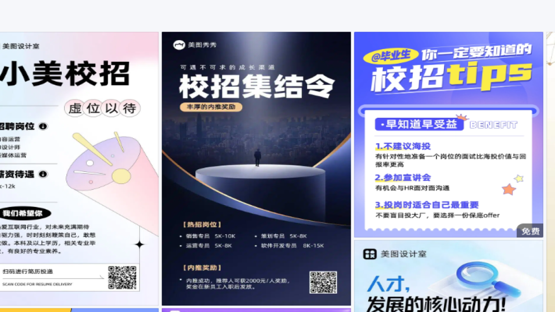 校招品牌设计