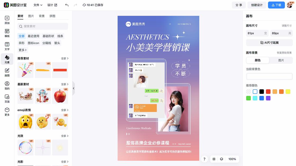 护肤水视觉营销