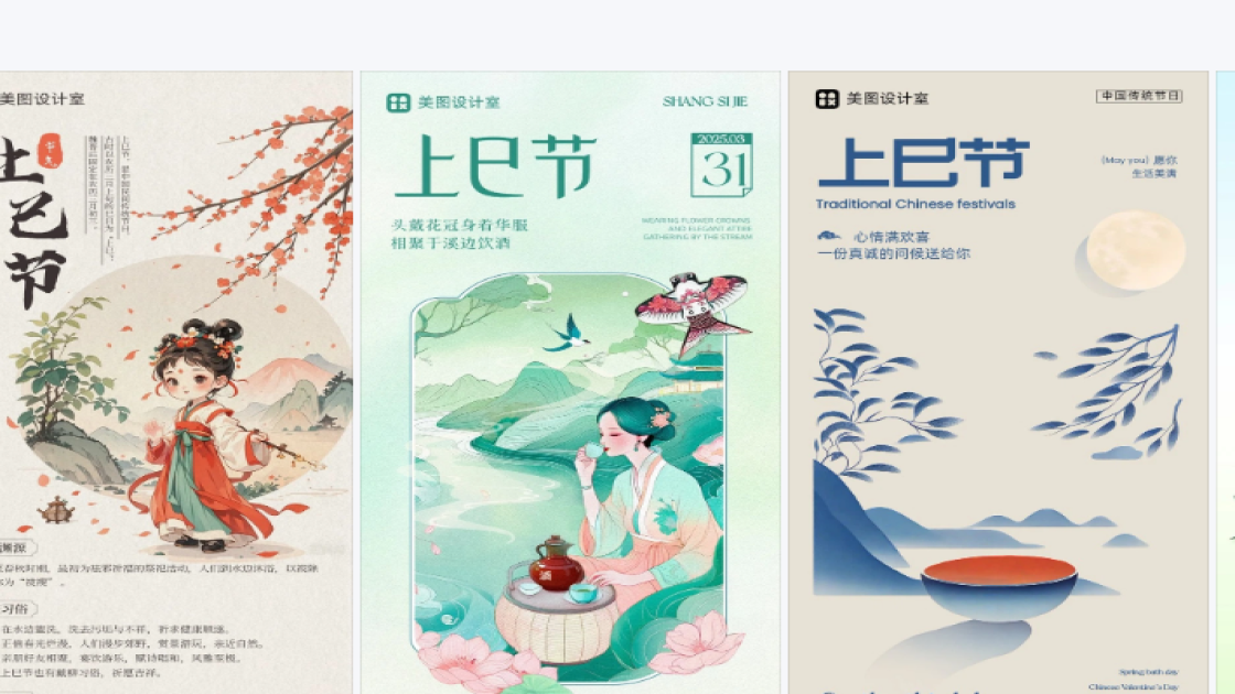 上巳节图文结合