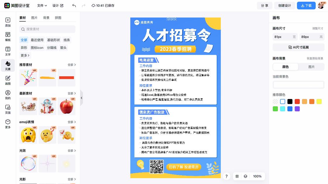 春季招聘图案