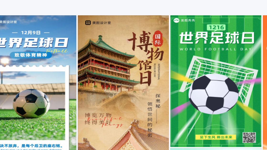 世界足球日海报设计推荐