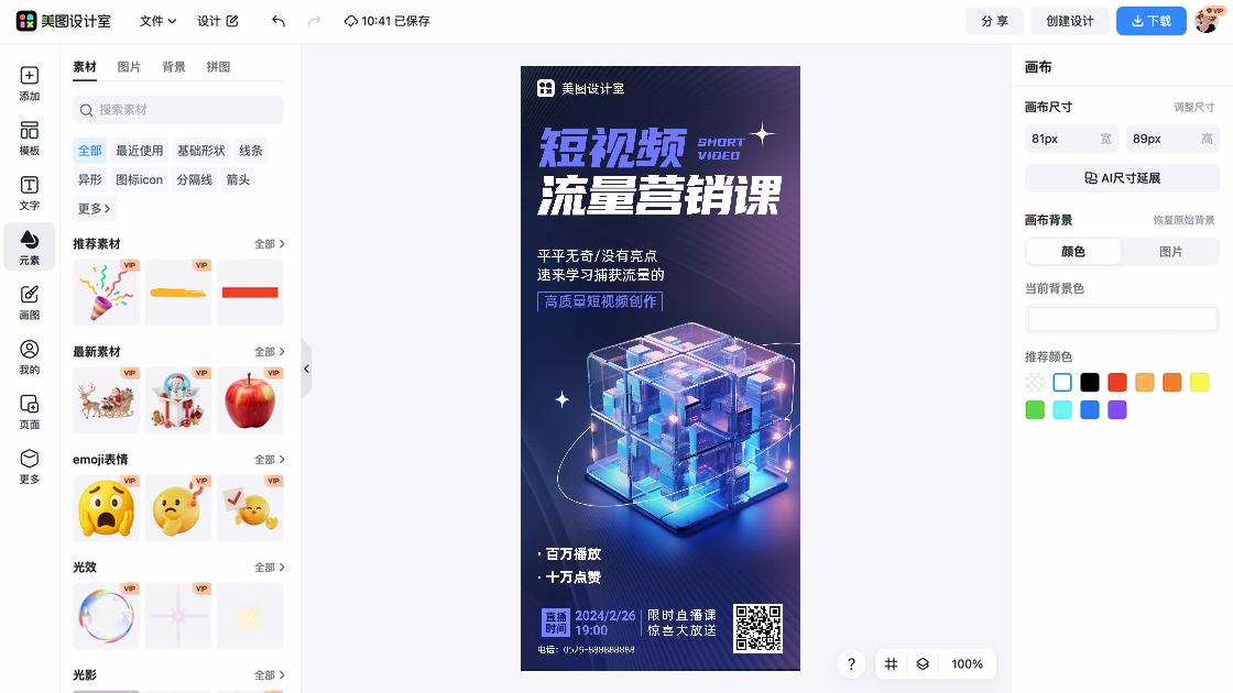 祛痘产品视觉营销