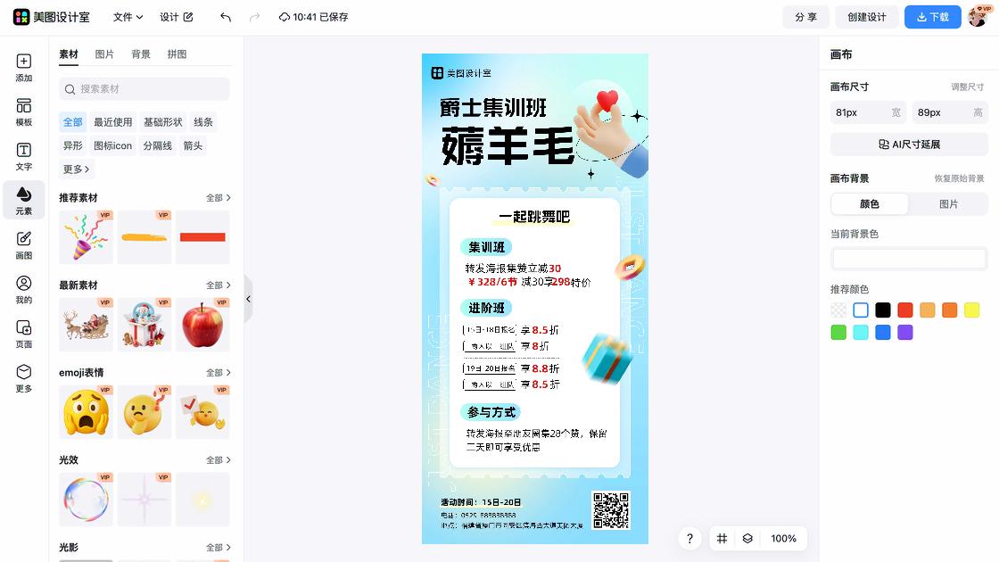 养生会所特价活动海报