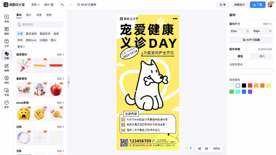 宠物折扣海报