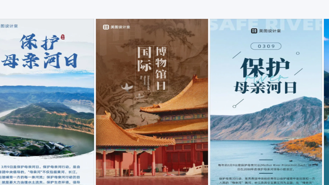 保护母亲河日图文设计