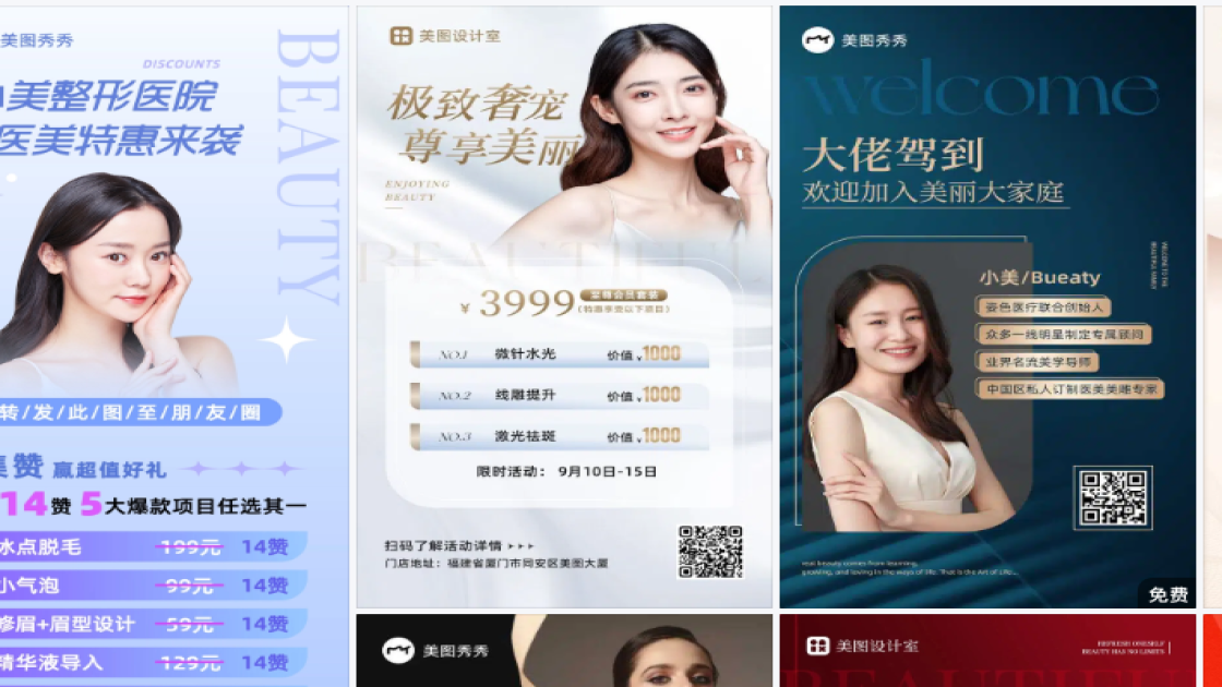 医美宣传设计