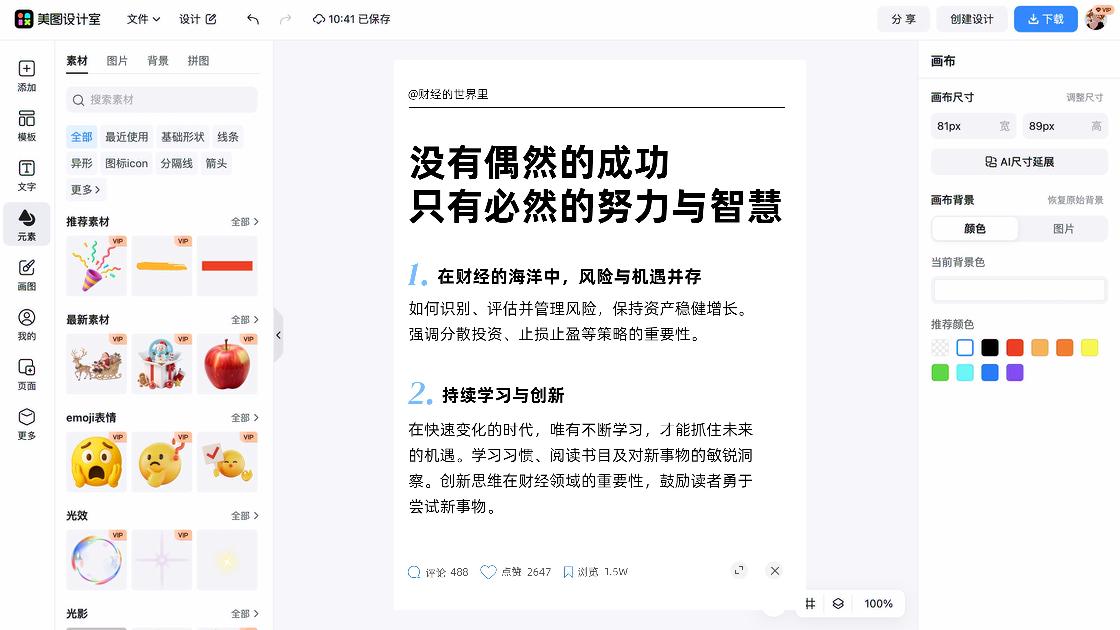 财经热门模板