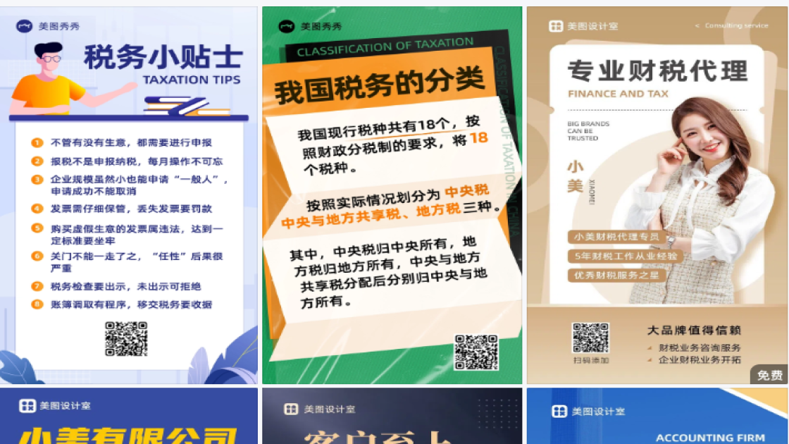 税务