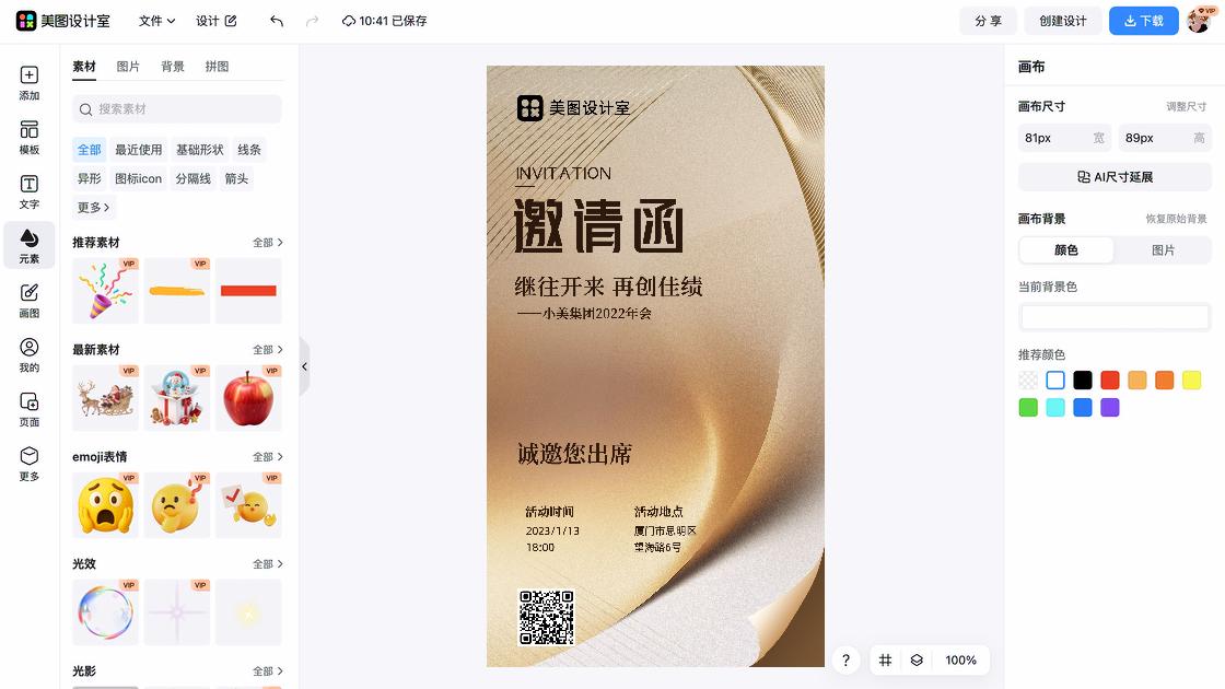 儿童节邀请函