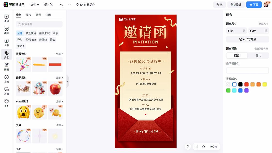 毕业邀请函
