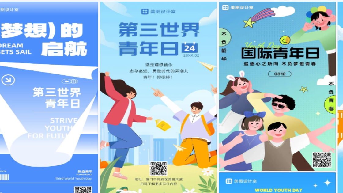 第三世界青年日海报快速设计