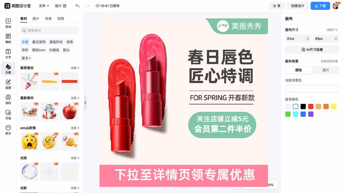 新款服饰详情页