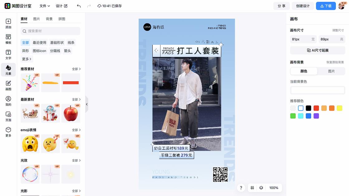 衬衫海报在线设计