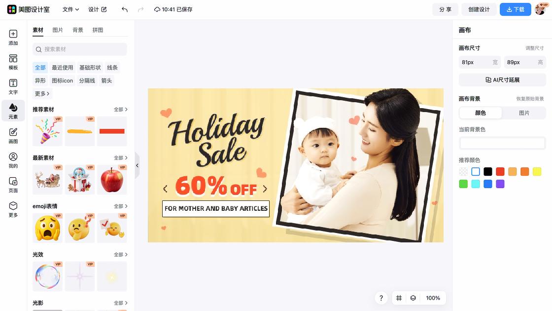 穿衣搭配促销Banner