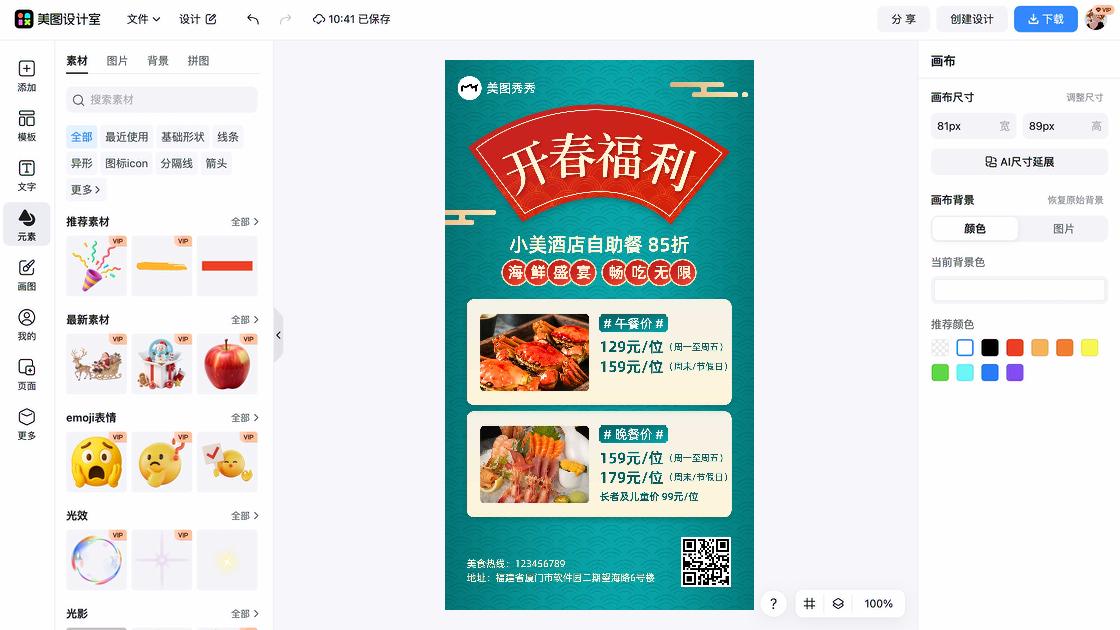 自助餐品牌主视觉