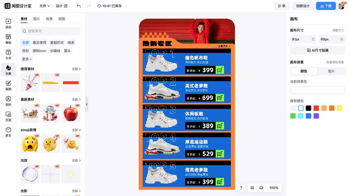 运动鞋平面创意