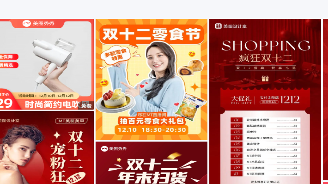 双十二平面创意