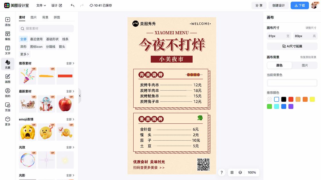 烧烤海报设计趋势
