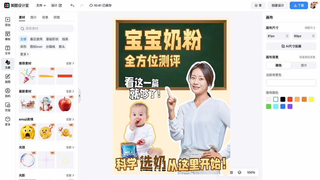 美妆测评抖音封面图