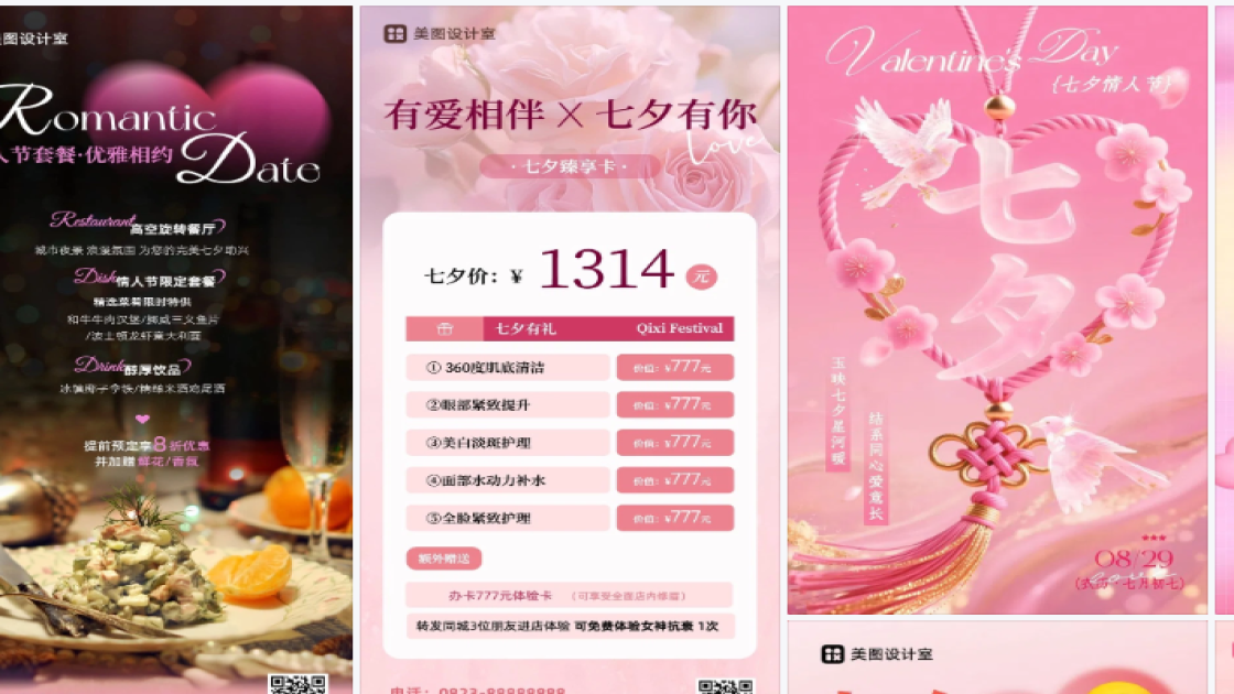 七夕节海报制作