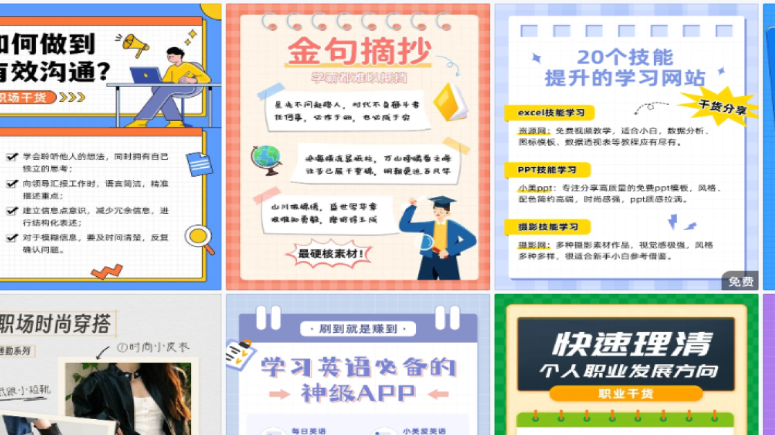 职场干货构图设计