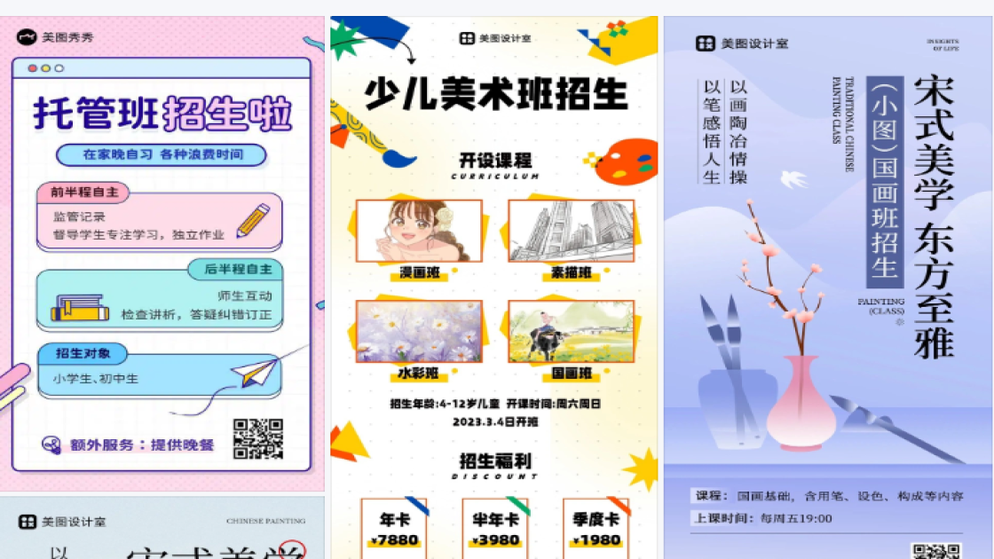 美术班招生