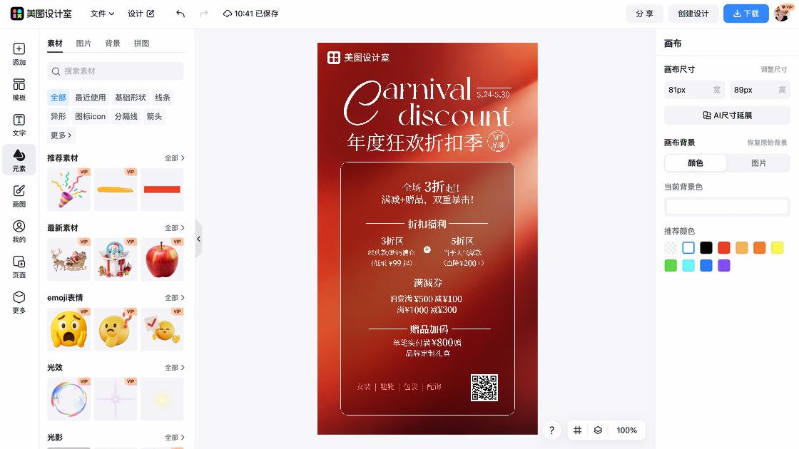 美白产品折扣海报