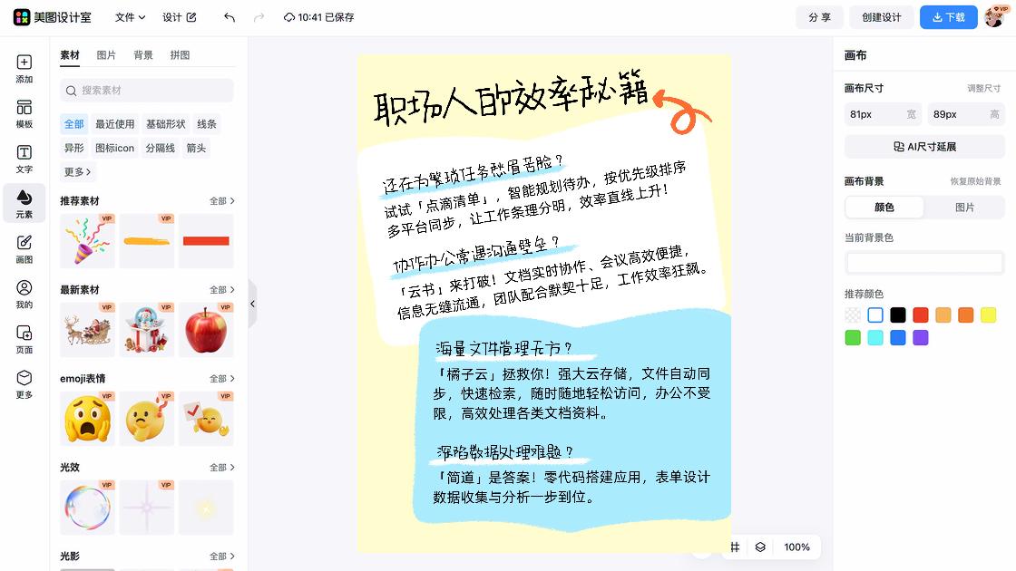 工作清单海报创意风格