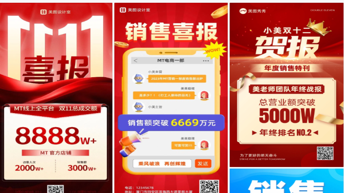 销售喜报
