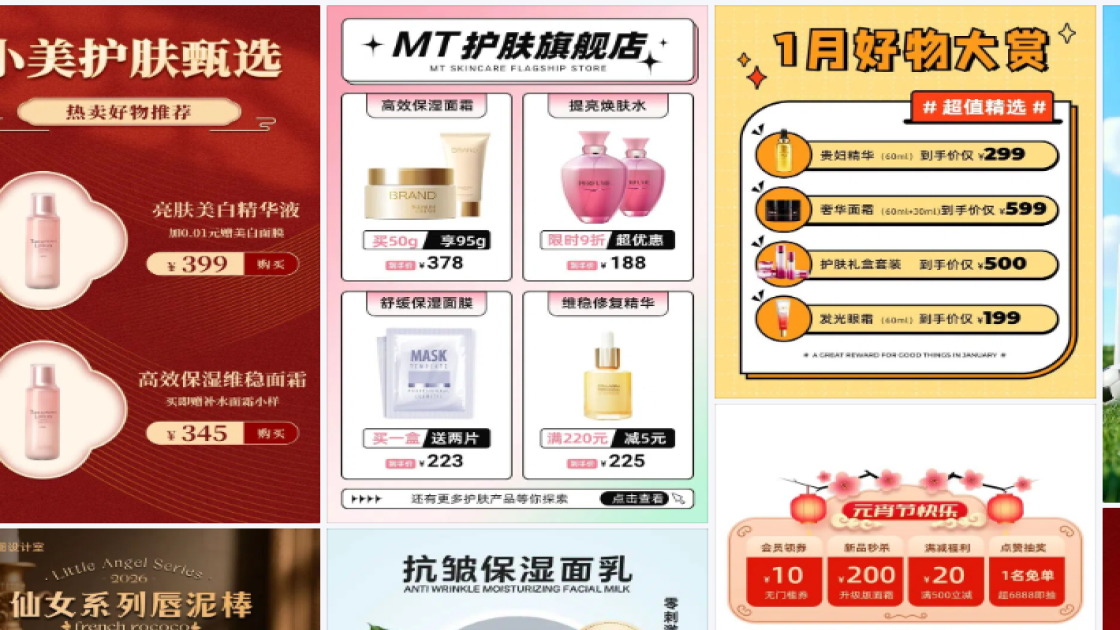 面霜电商版式