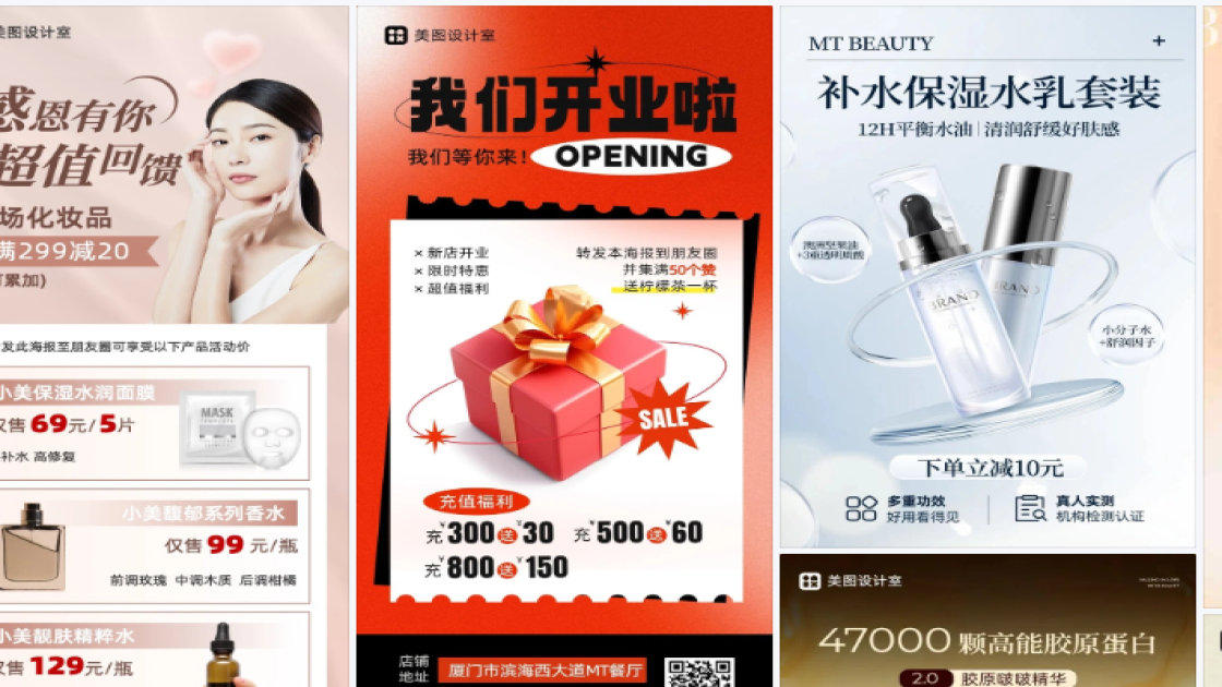 保湿水海报工具
