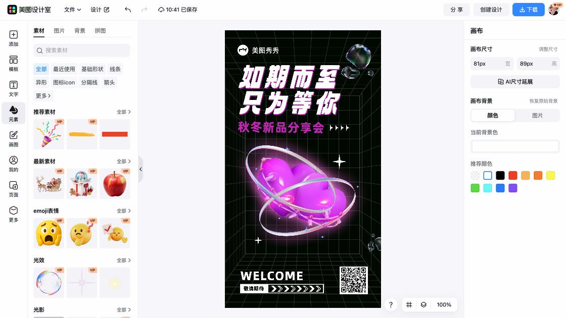 新品发布海报设计网站
