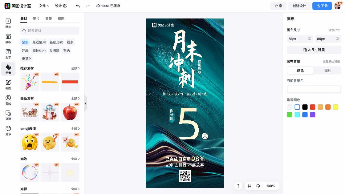 日期倒计时海报