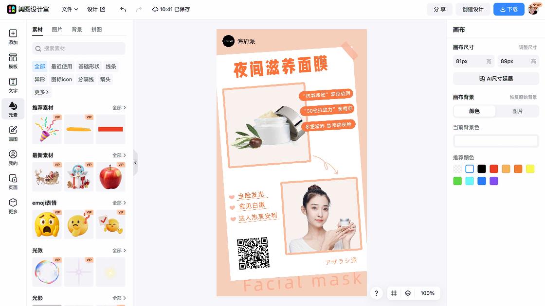 面膜海报构图