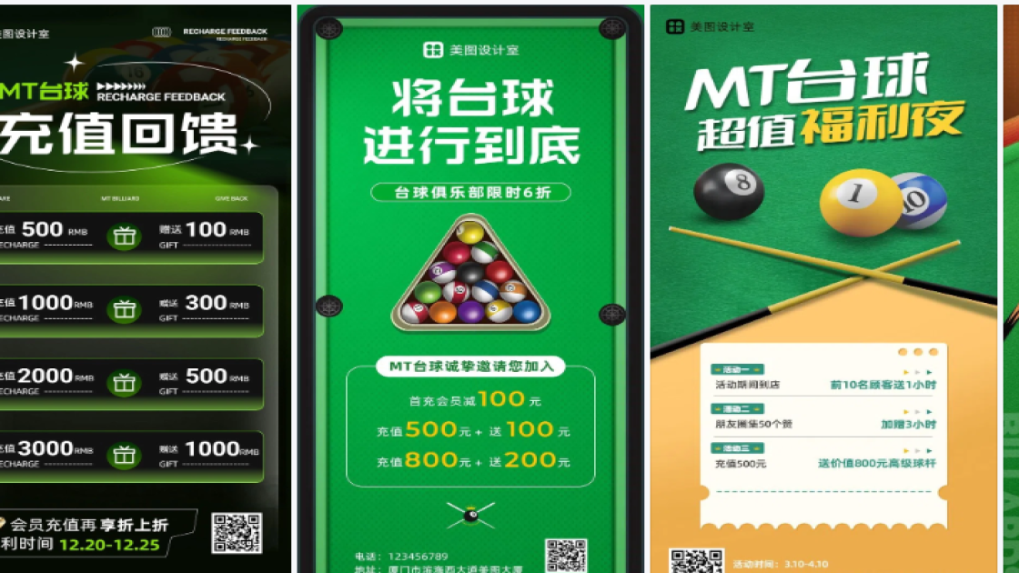 台球视觉营销