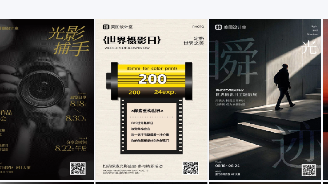 世界摄影日海报设计推荐