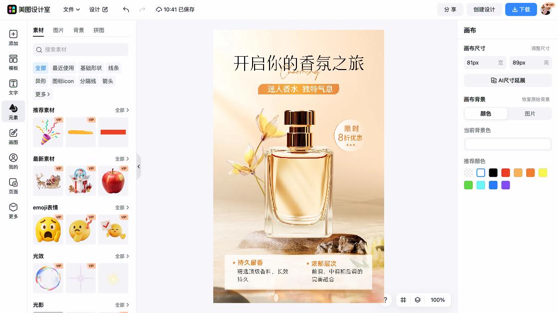 香水促销专题