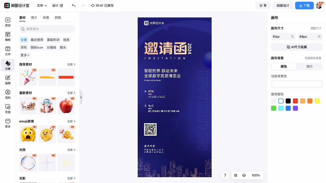展会海报创意合集