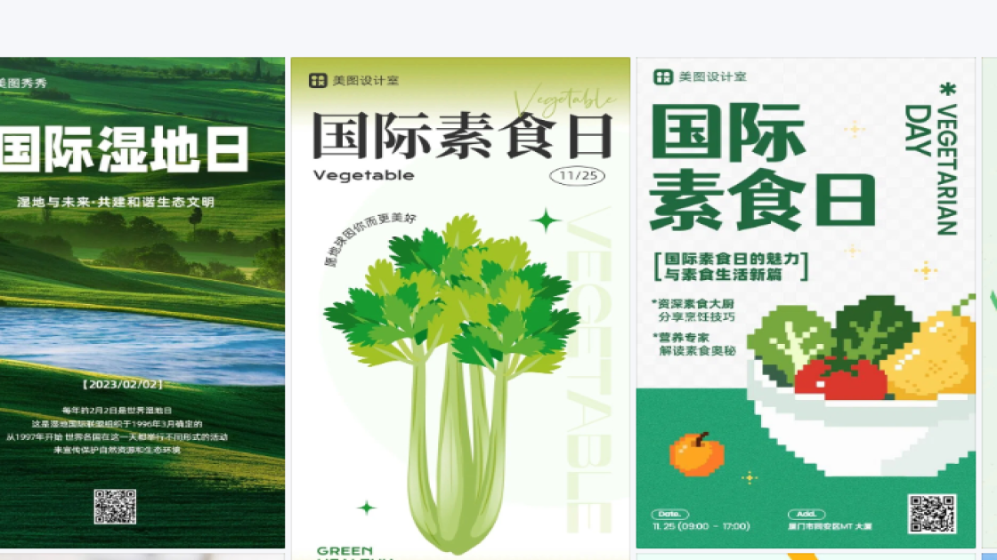 国际素食日海报排版