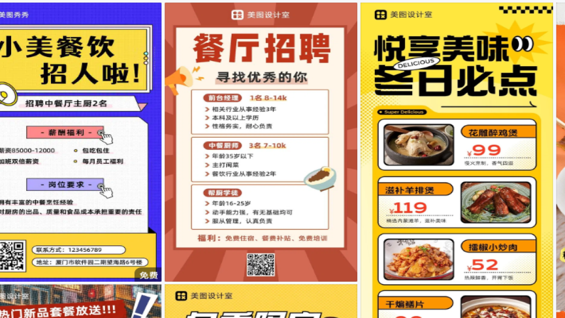 中餐海报设计