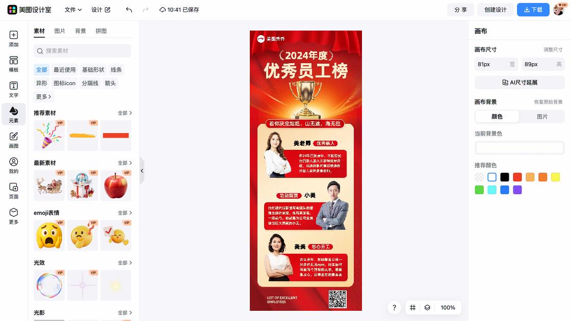 优秀人物