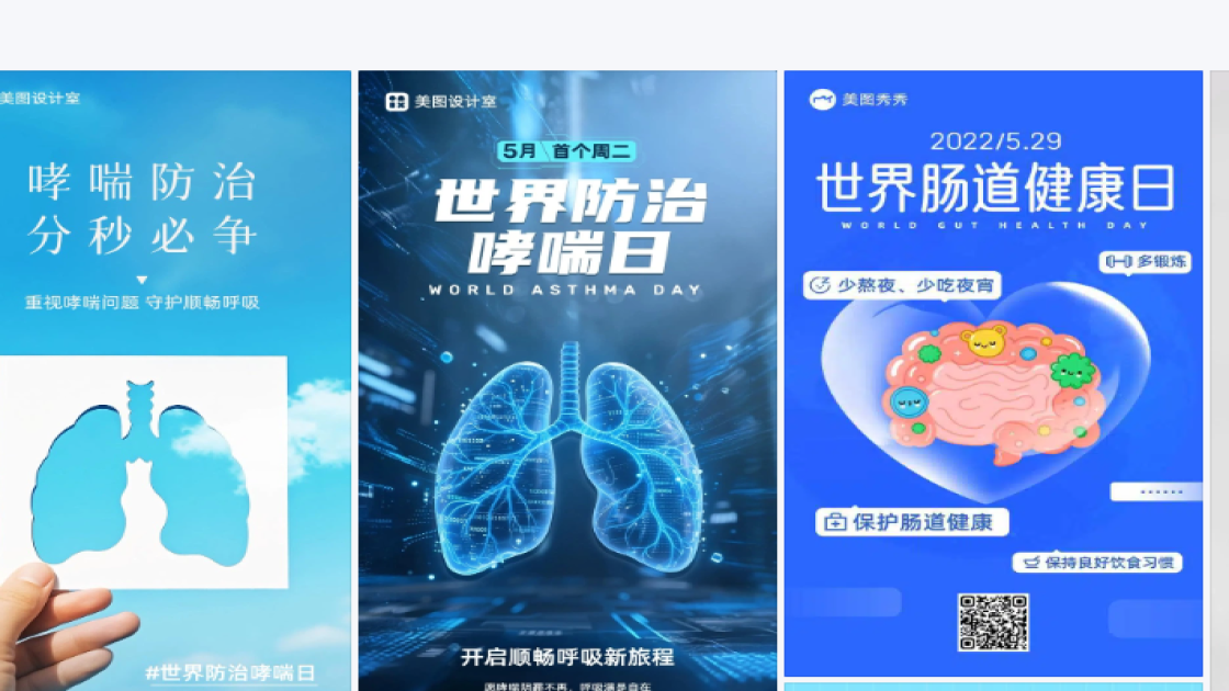 世界哮喘日海报排版