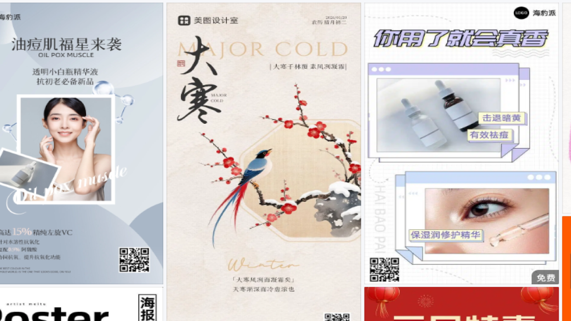 祛痘产品海报工具