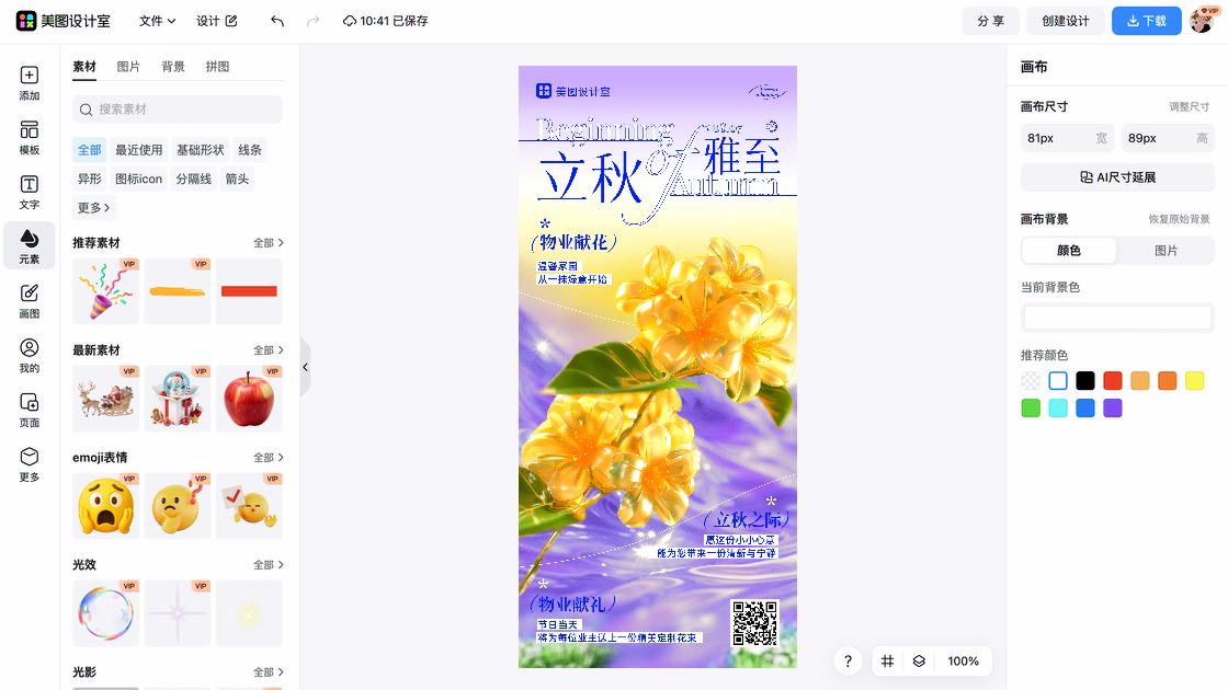 节日活动海报设计