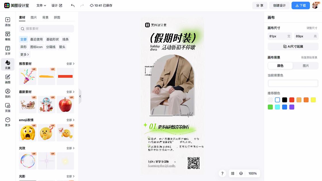 冬装产品图排版
